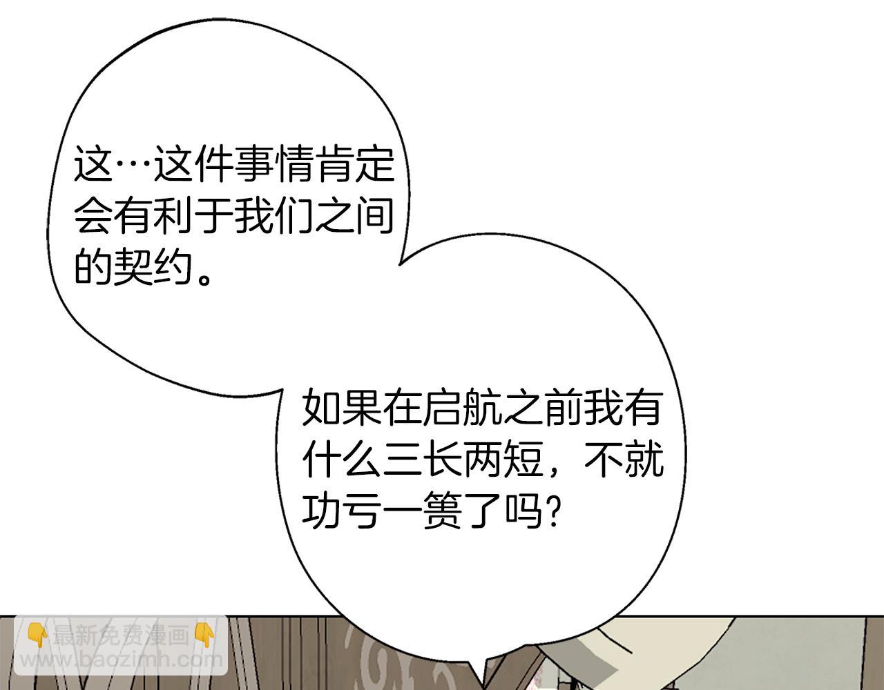 Winter Wolf - 第8話 說你愛我(1/4) - 5
