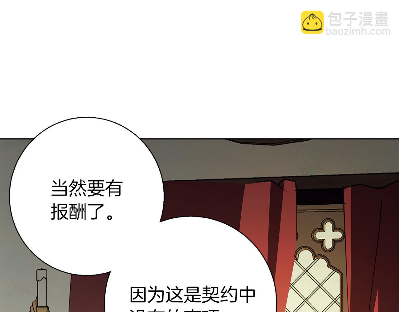 Winter Wolf - 第8話 說你愛我(1/4) - 3