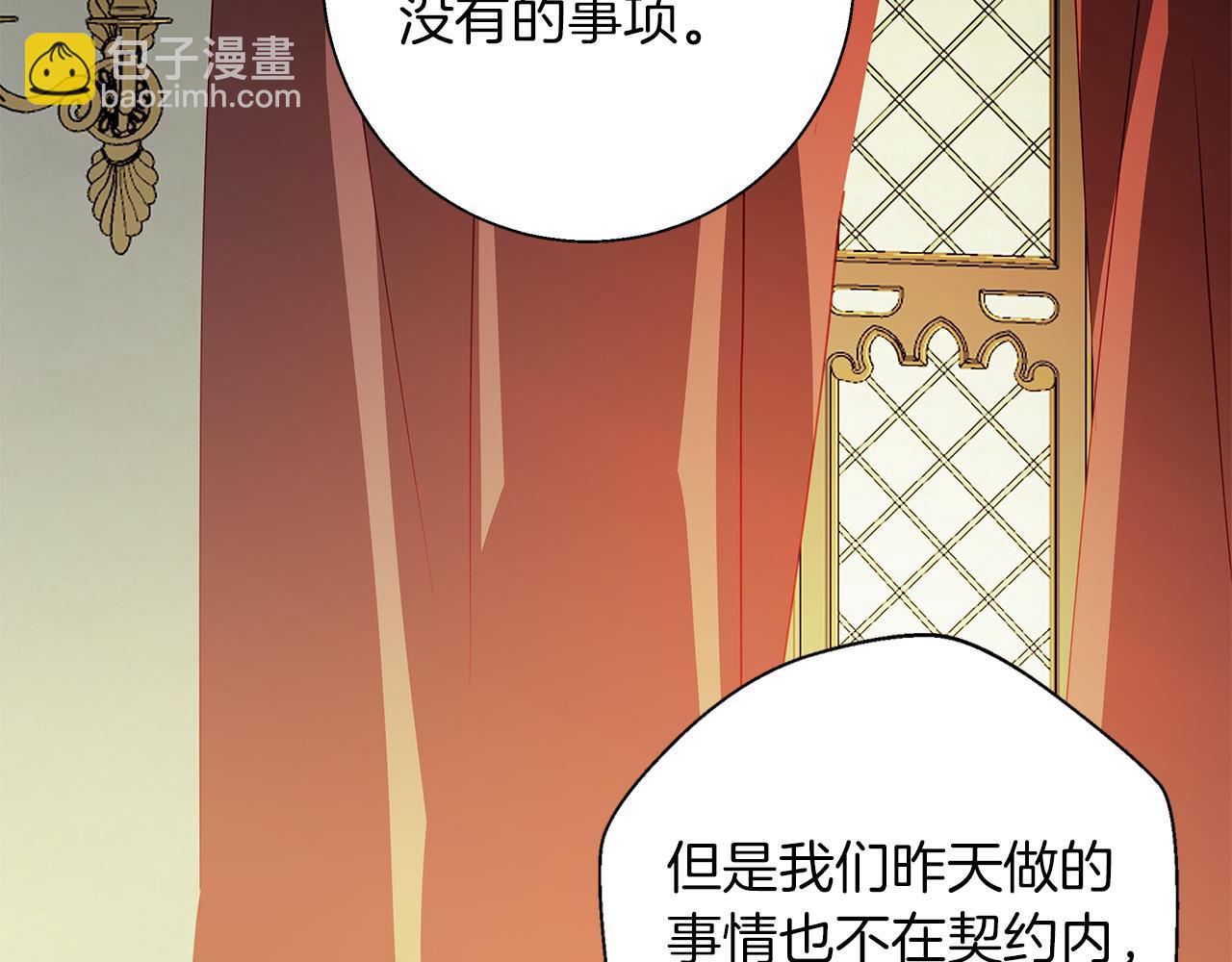 Winter Wolf - 第8話 說你愛我(1/4) - 4
