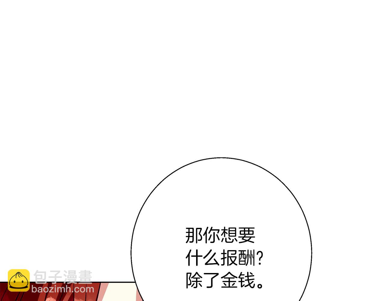 Winter Wolf - 第8話 說你愛我(1/4) - 8