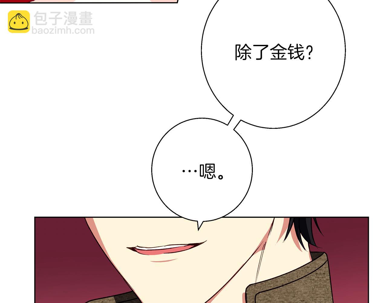 Winter Wolf - 第8話 說你愛我(1/4) - 2