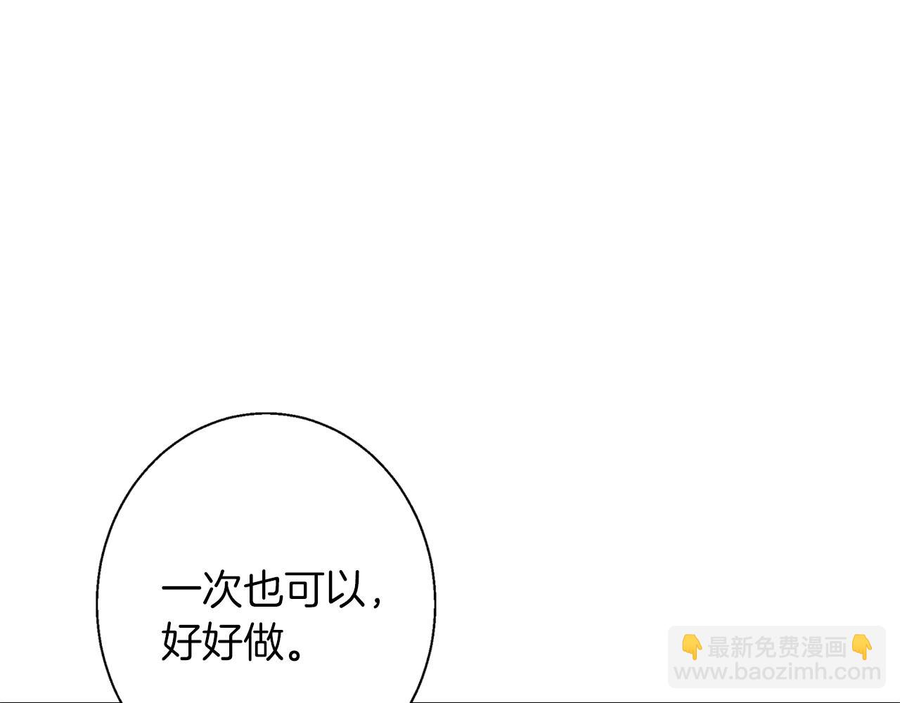 Winter Wolf - 第8話 說你愛我(1/4) - 6