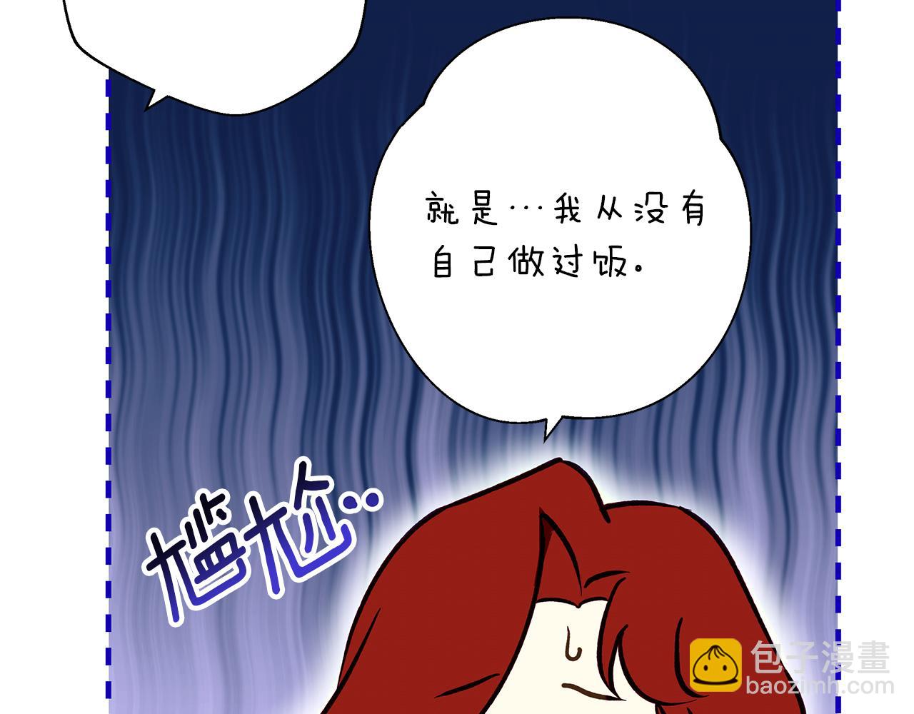 Winter Wolf - 第8話 說你愛我(1/4) - 1
