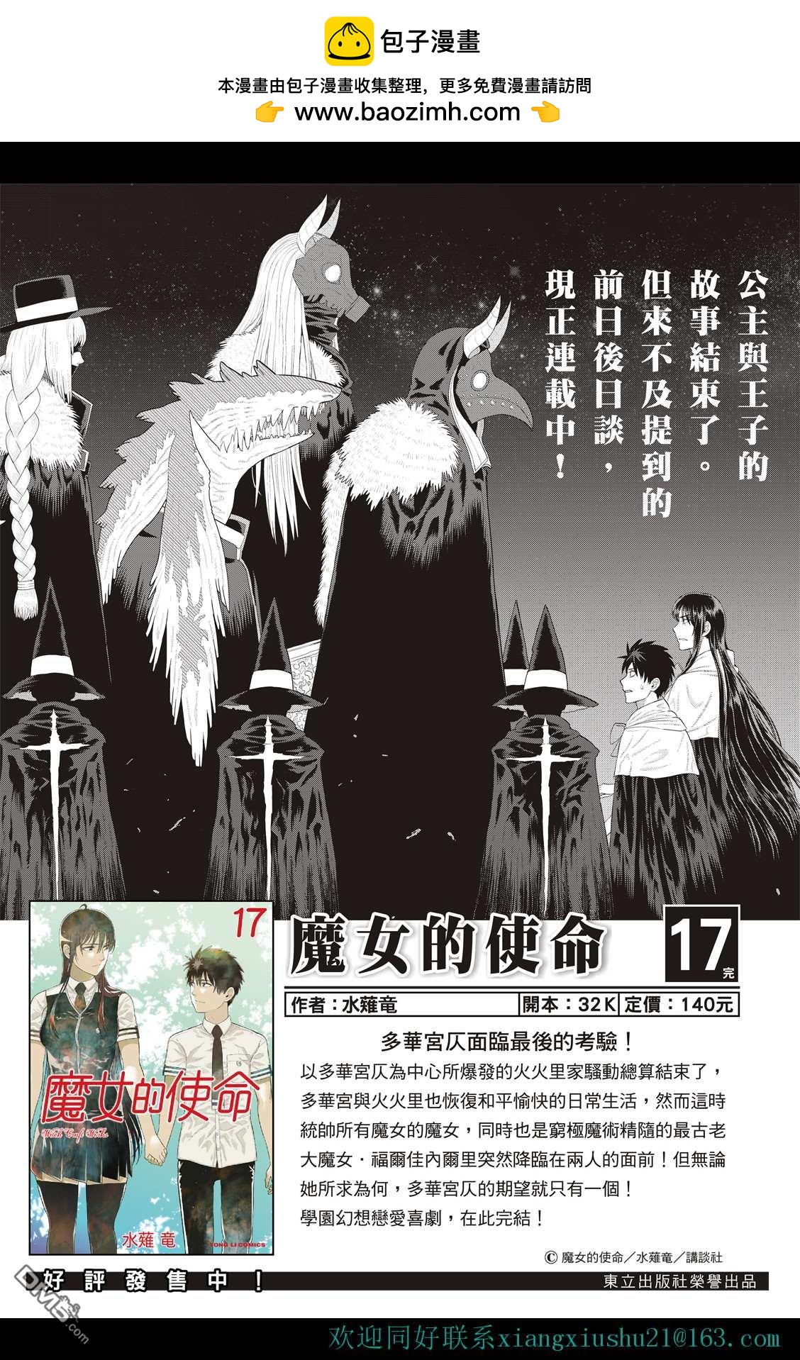 Witch Craft Works - EXTRA10 - 2