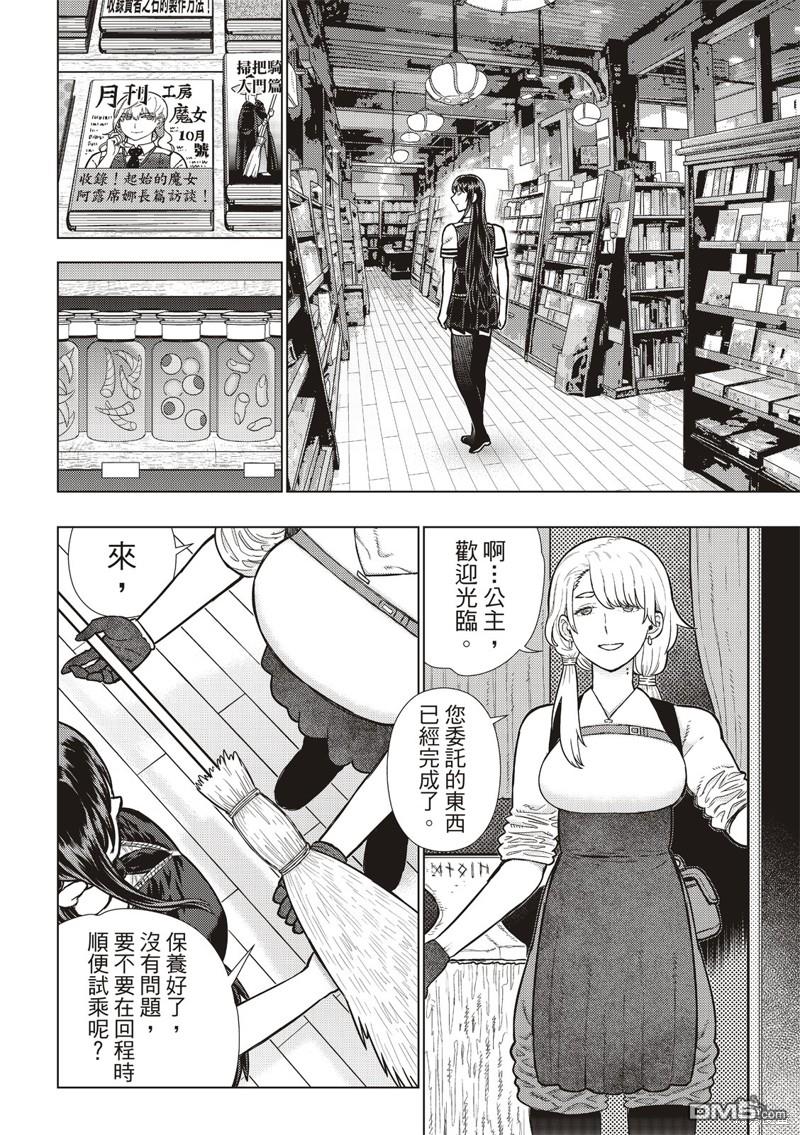 Witch Craft Works - EXTRA27 - 3