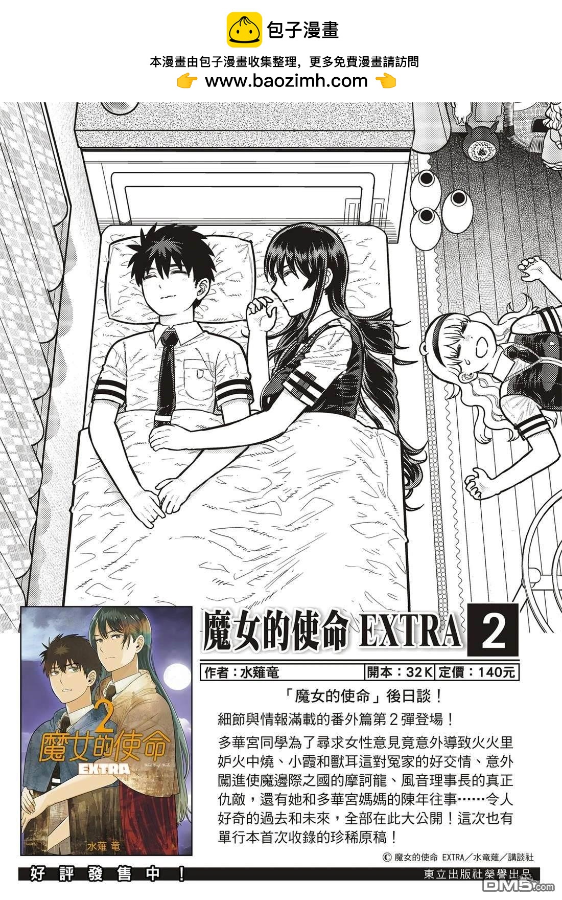 Witch Craft Works - EXTRA37 - 2