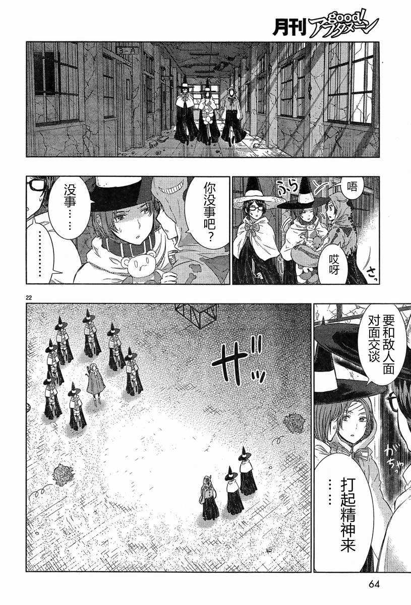 Witch Craft Works - 第20話 - 2