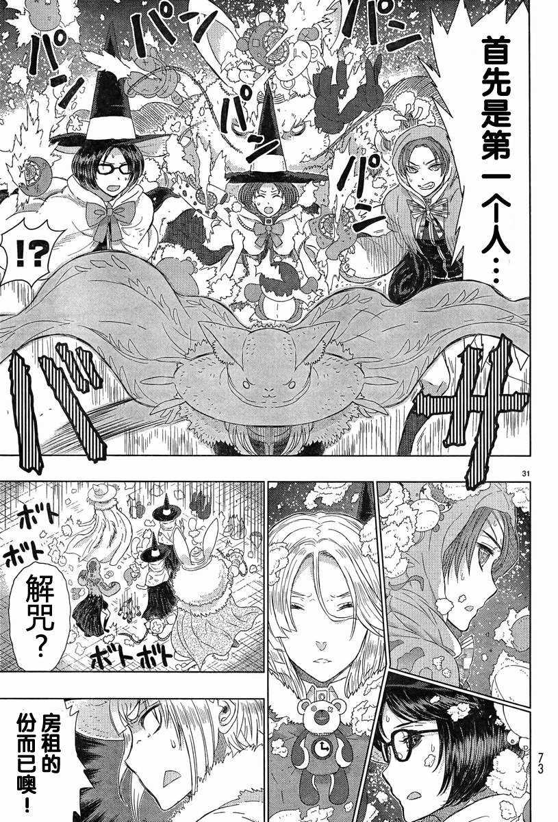 Witch Craft Works - 第20話 - 5