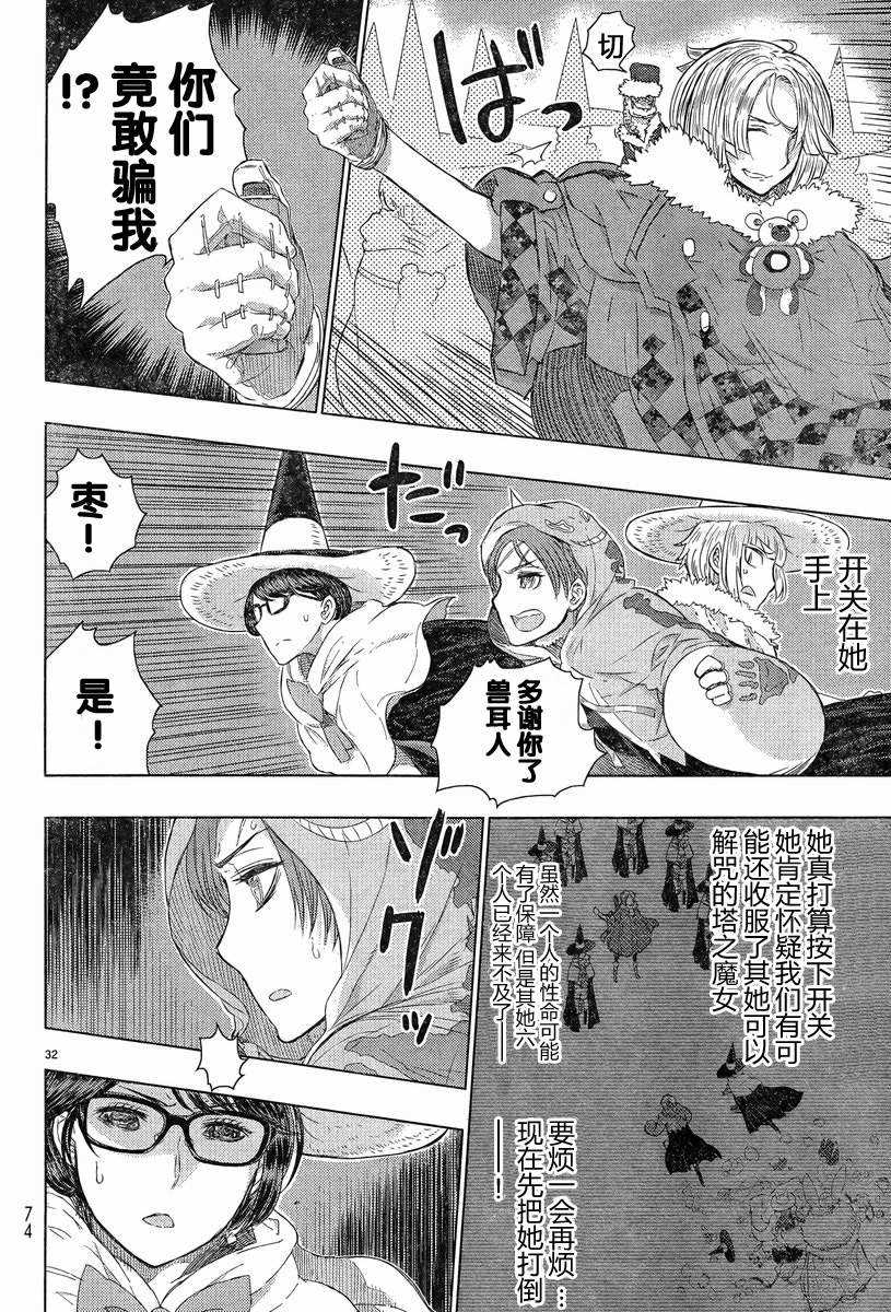 Witch Craft Works - 第20話 - 6