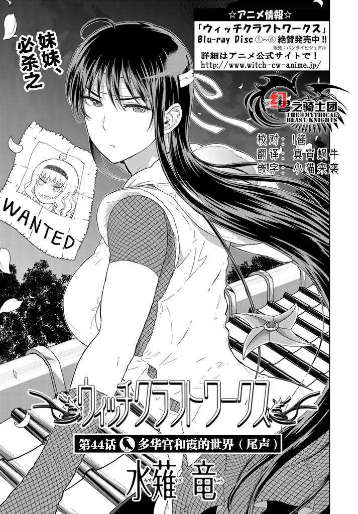 Witch Craft Works - 第44話 - 3