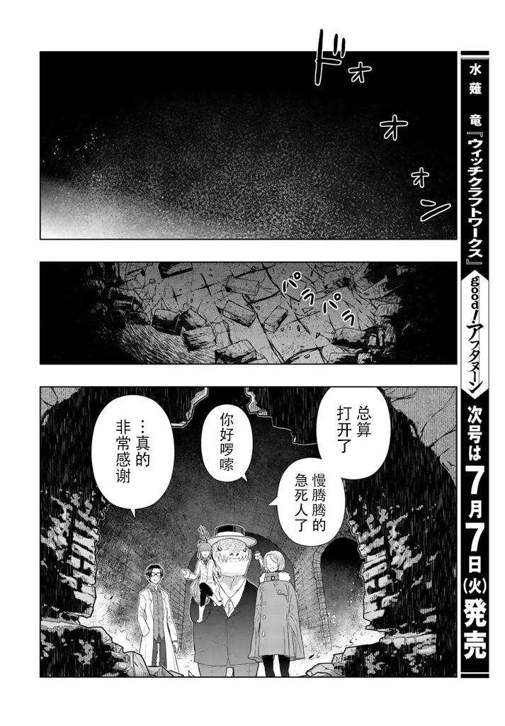 Witch Craft Works - 第44話 - 4
