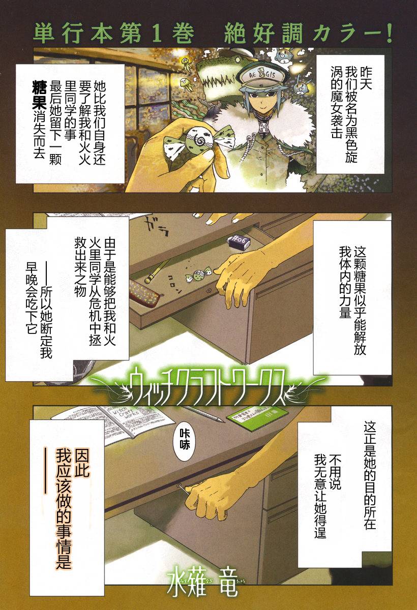 Witch Craft Works - 第6話 - 2