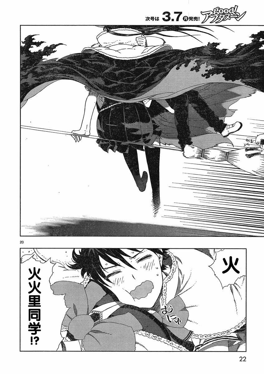 Witch Craft Works - 第6話 - 6
