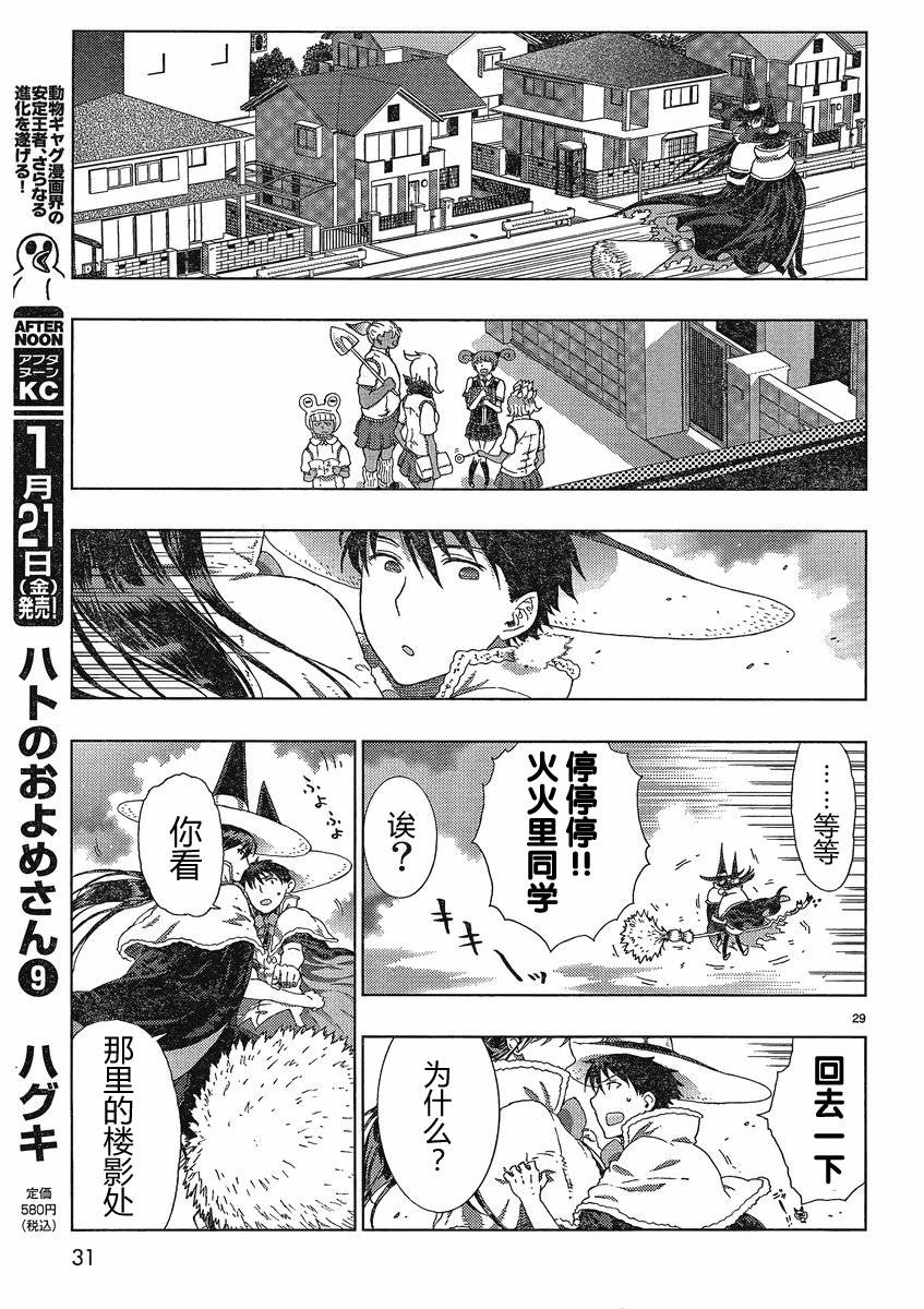 Witch Craft Works - 第6話 - 6