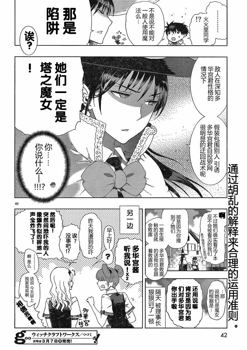 Witch Craft Works - 第6話 - 2