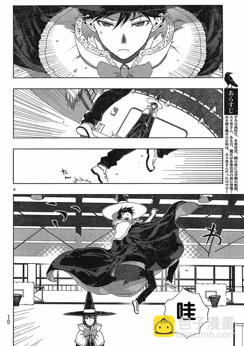 Witch Craft Works - 第6話 - 1