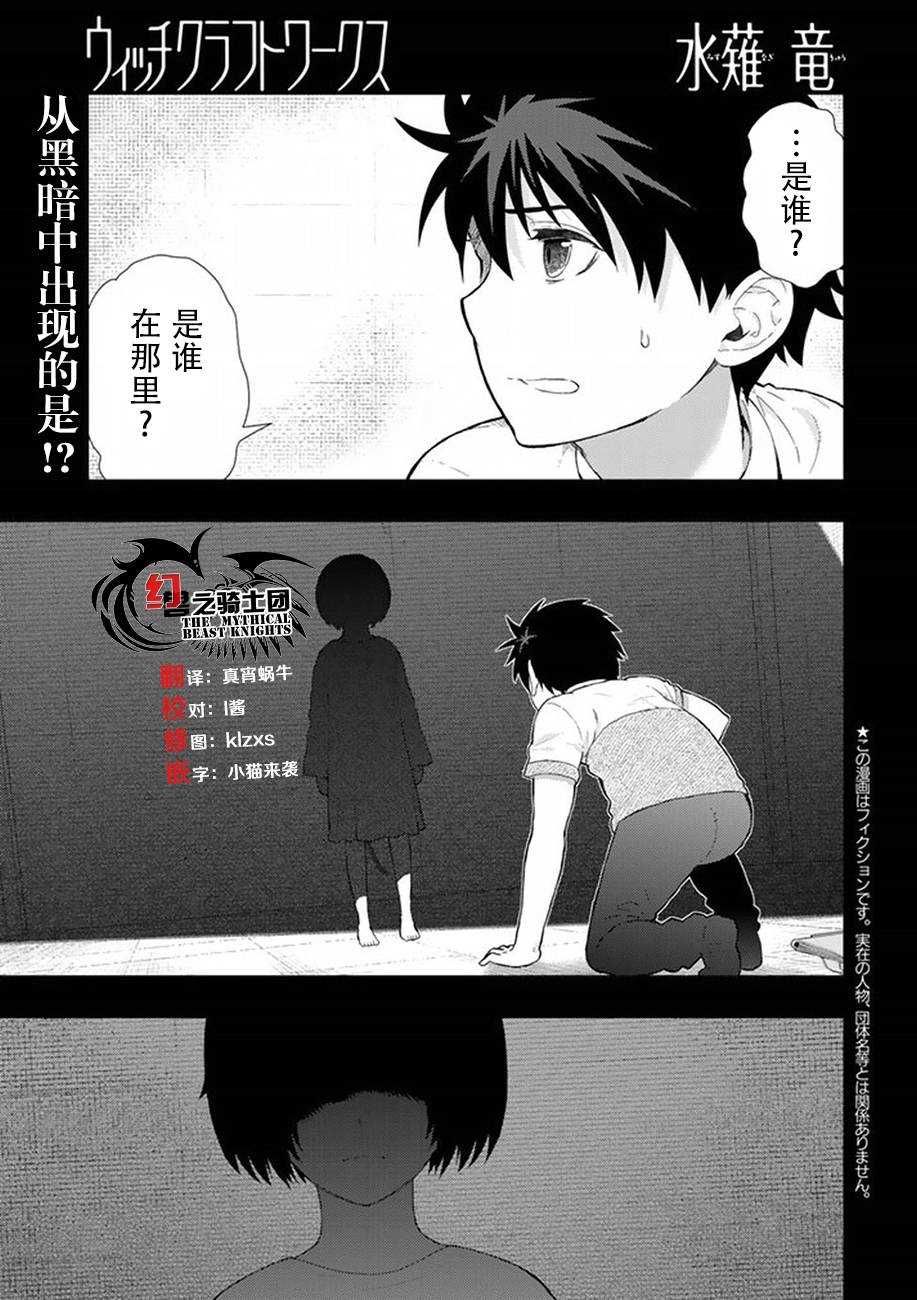 Witch Craft Works - 第54話 - 1