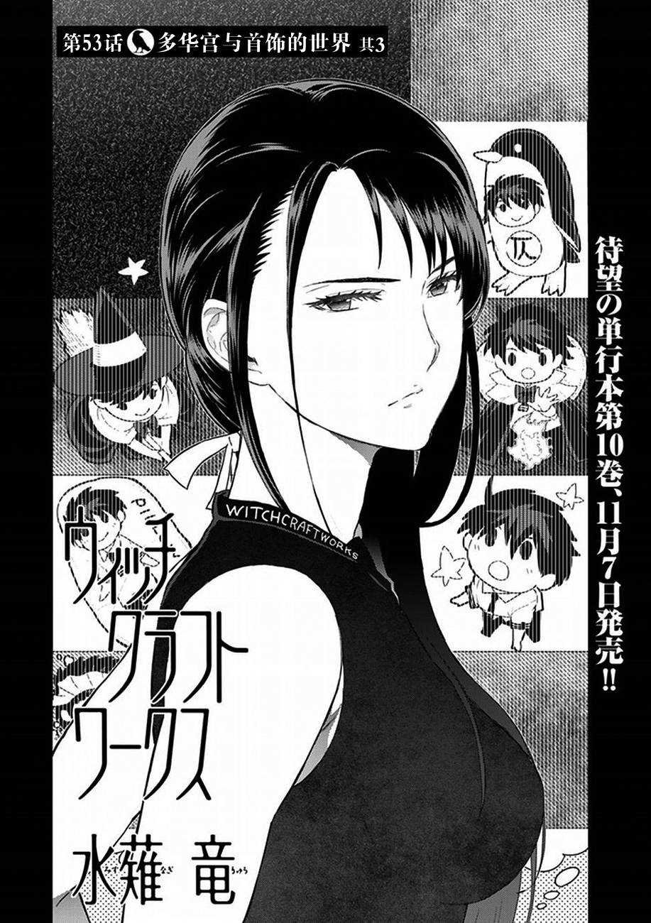 Witch Craft Works - 第54話 - 2