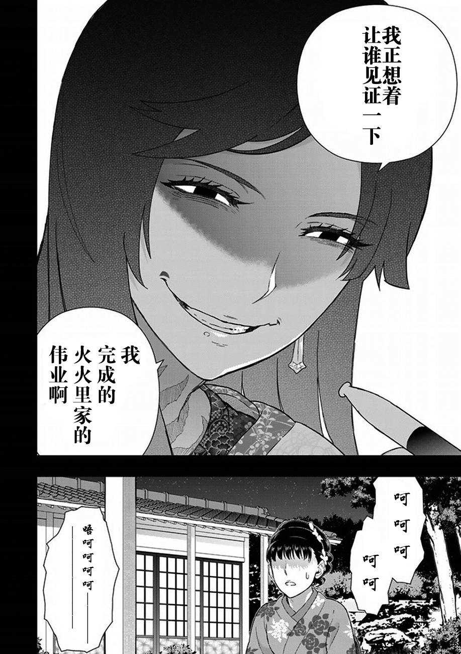 Witch Craft Works - 第54話 - 4