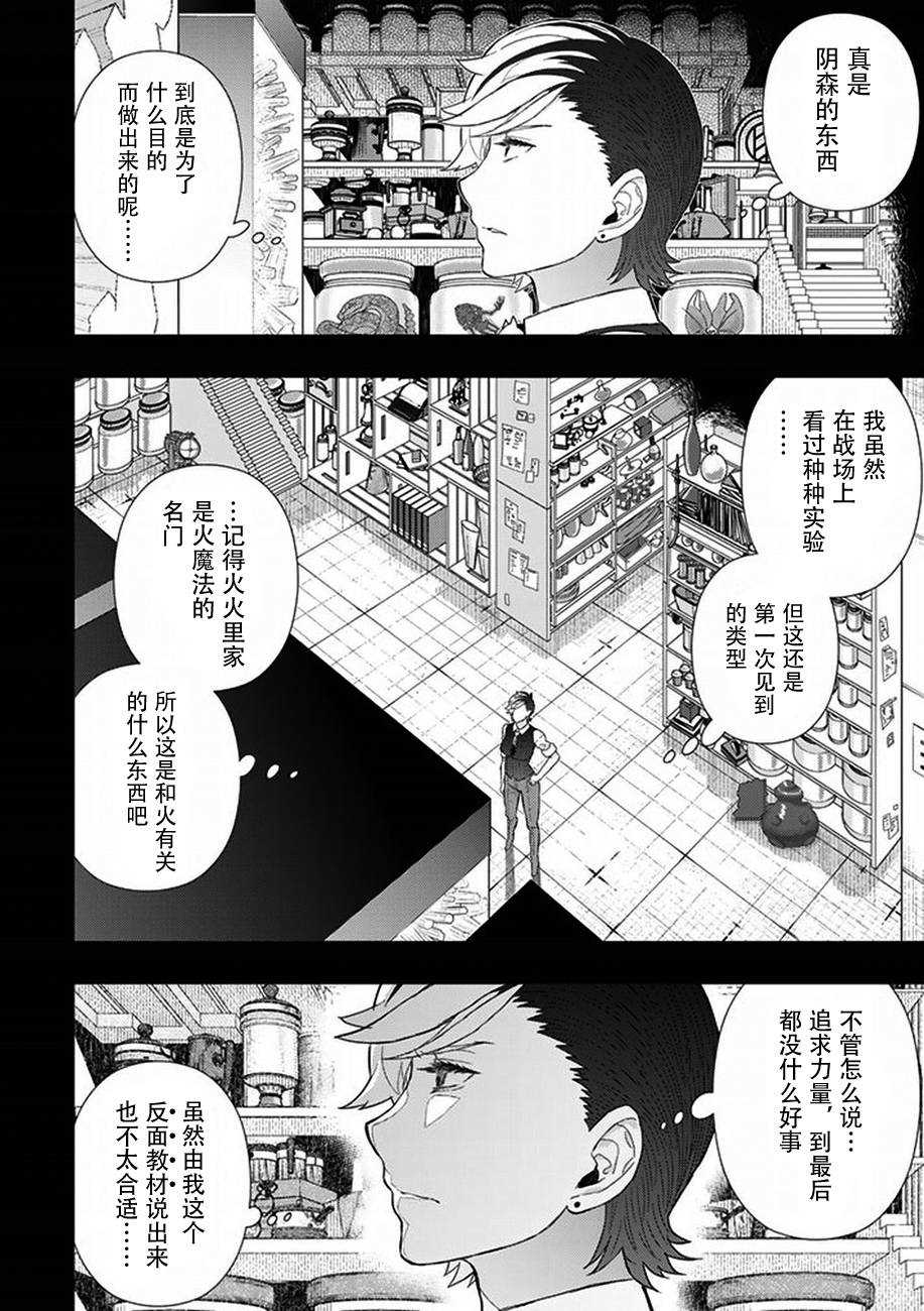 Witch Craft Works - 第54話 - 4