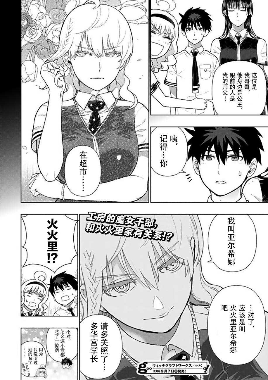 Witch Craft Works - 第64話 - 3