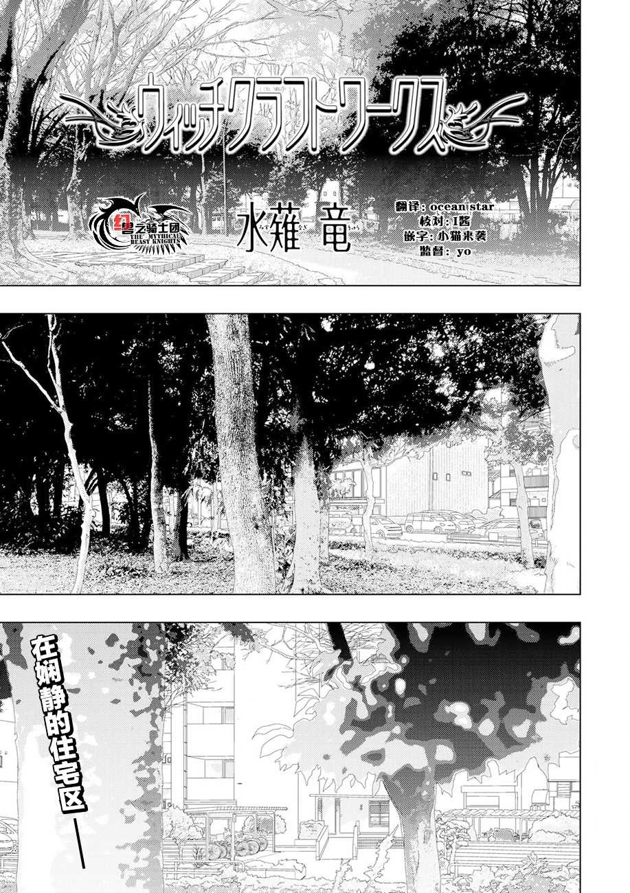 Witch Craft Works - 第82話 - 1