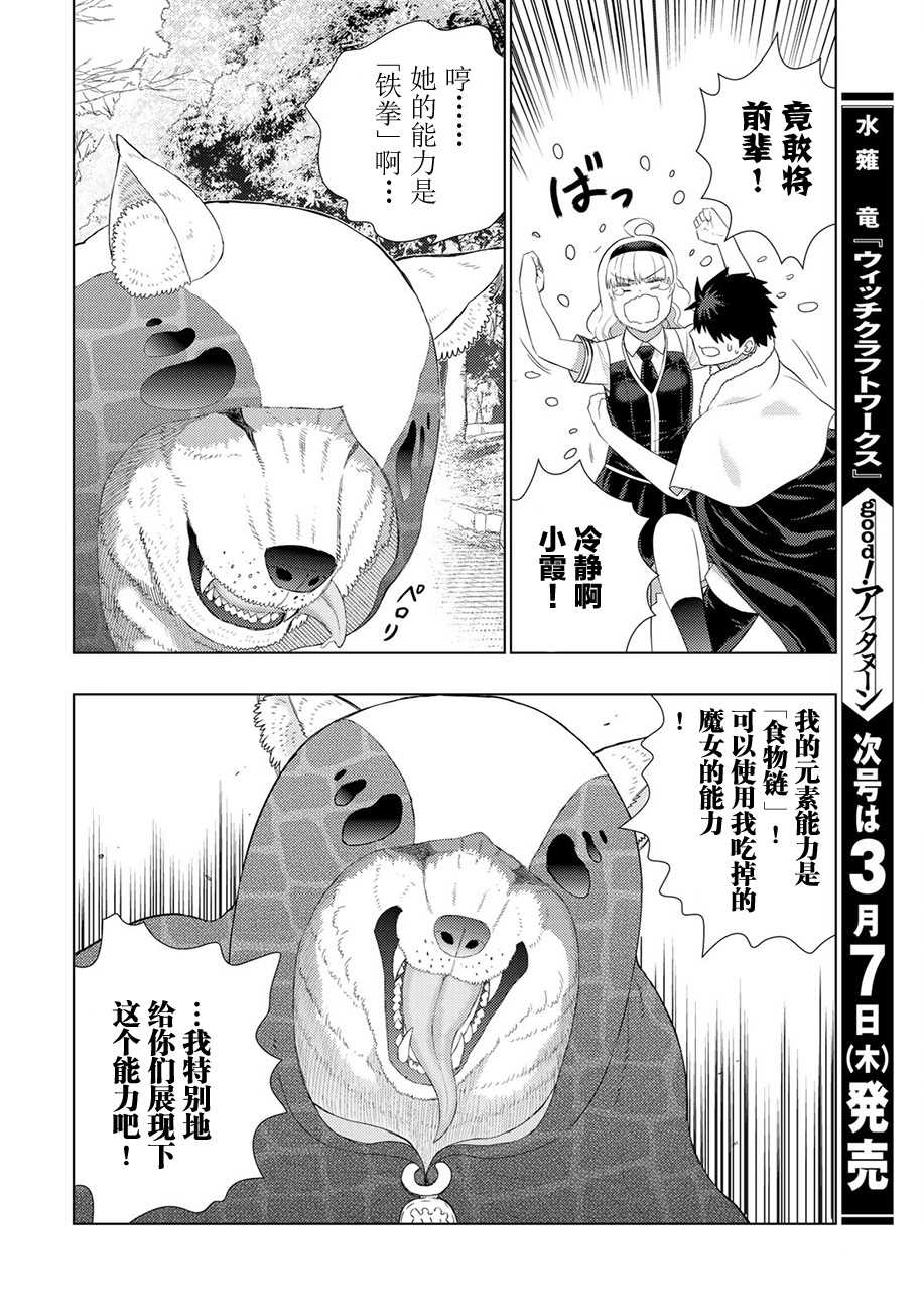 Witch Craft Works - 第82話 - 3