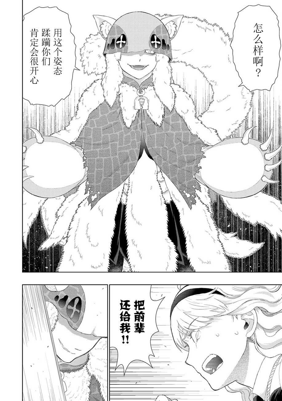 Witch Craft Works - 第82話 - 5