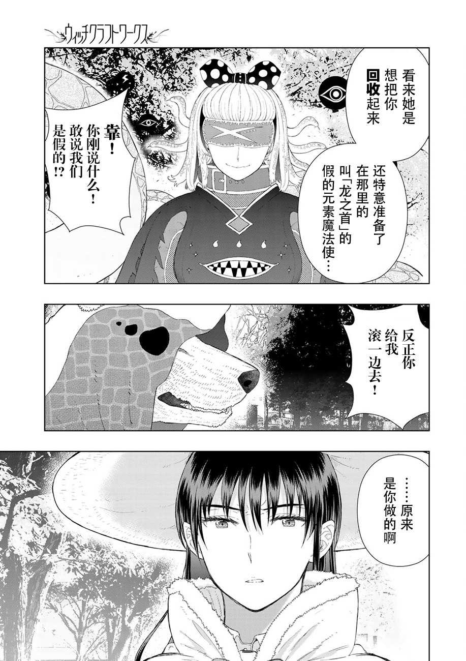 Witch Craft Works - 第82話 - 4