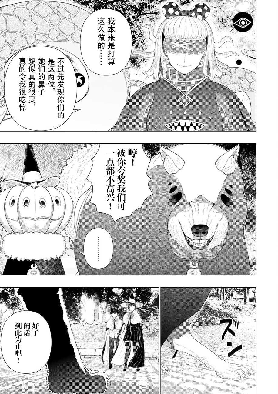 Witch Craft Works - 第82話 - 1
