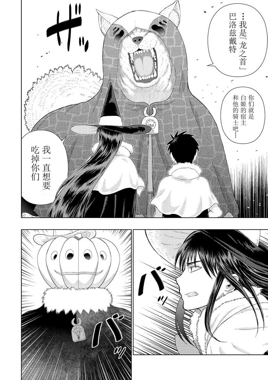 Witch Craft Works - 第82話 - 2