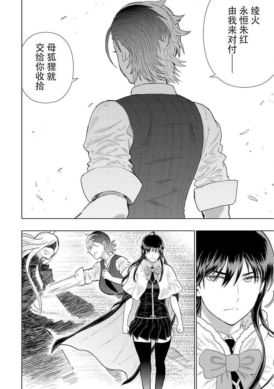 Witch Craft Works - 第89話 - 2