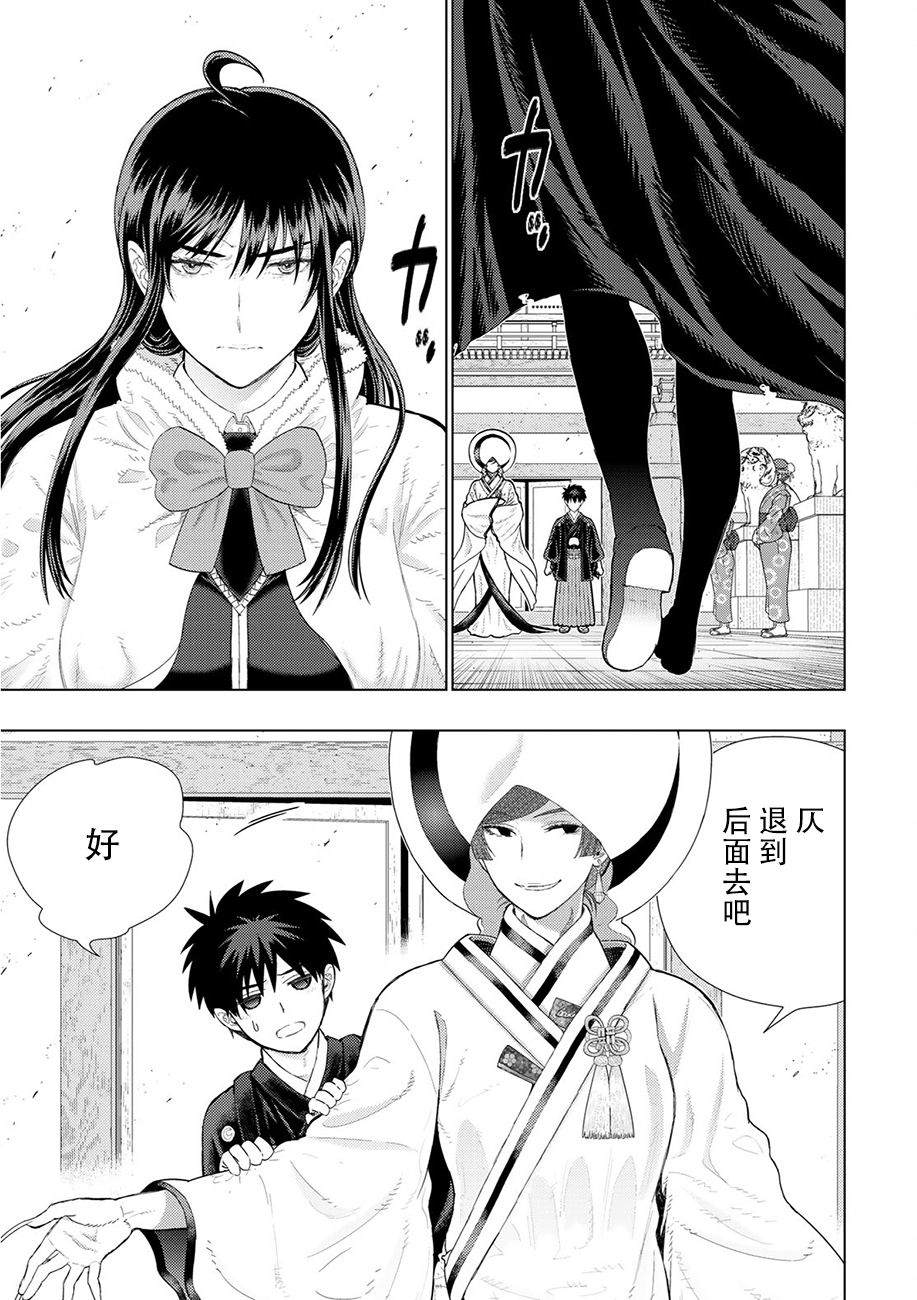 Witch Craft Works - 第89話 - 3