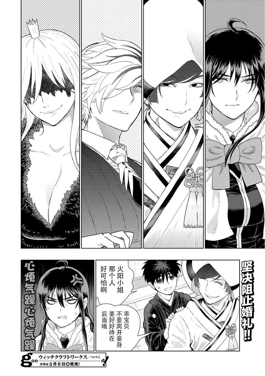 Witch Craft Works - 第89話 - 2