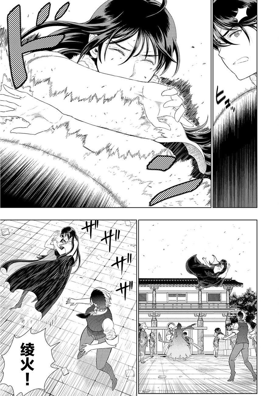 Witch Craft Works - 第89話 - 4