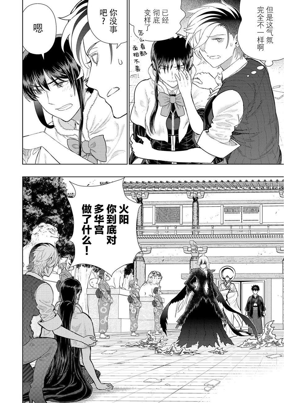 Witch Craft Works - 第89話 - 2