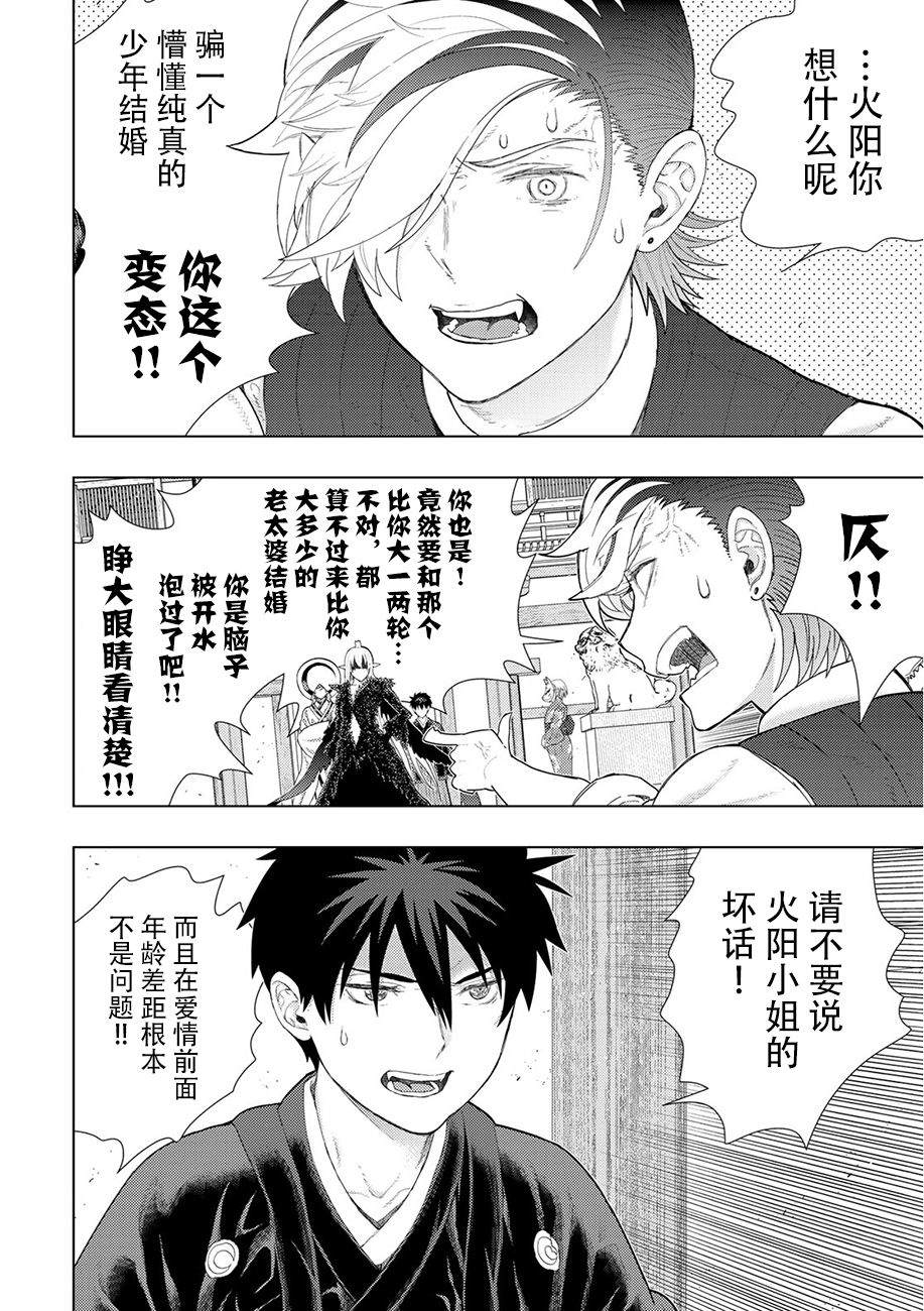 Witch Craft Works - 第89話 - 4