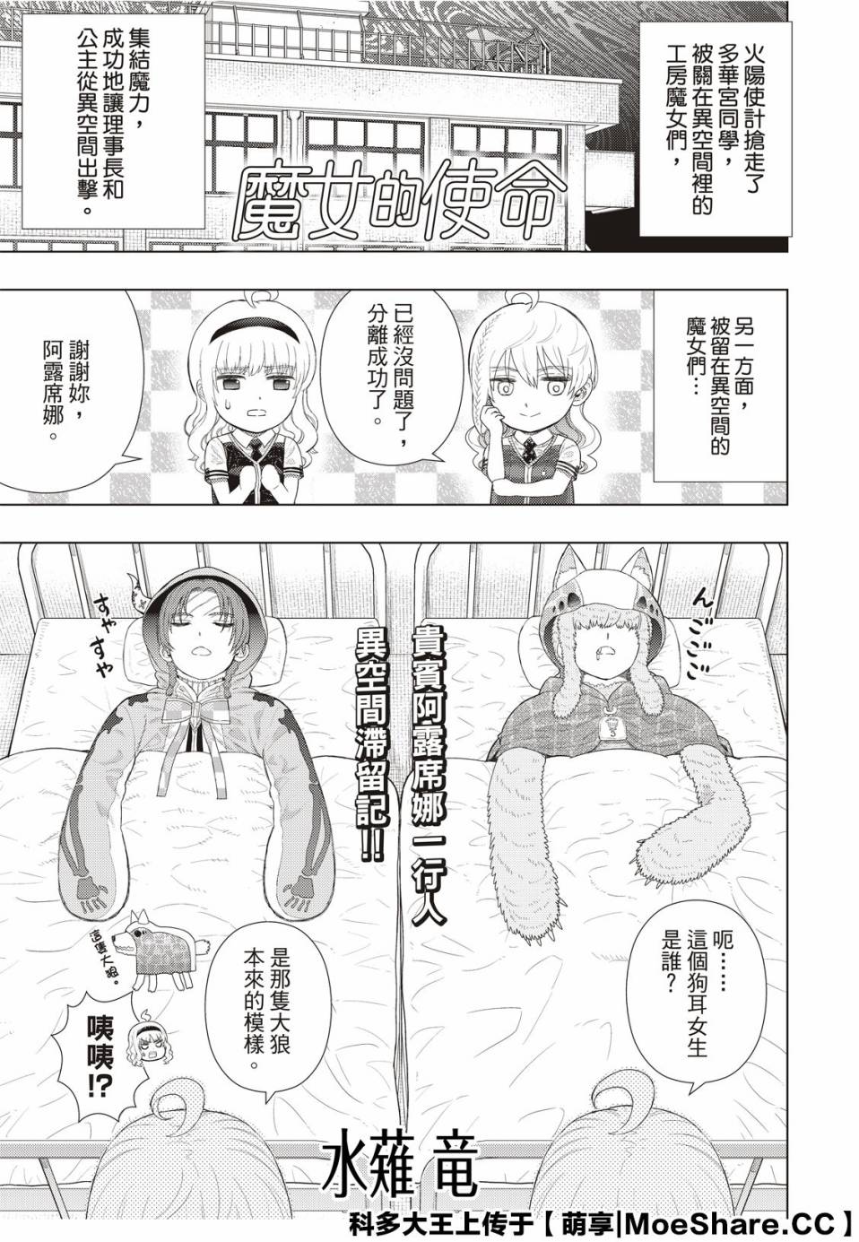 Witch Craft Works - 第92.2話 - 1