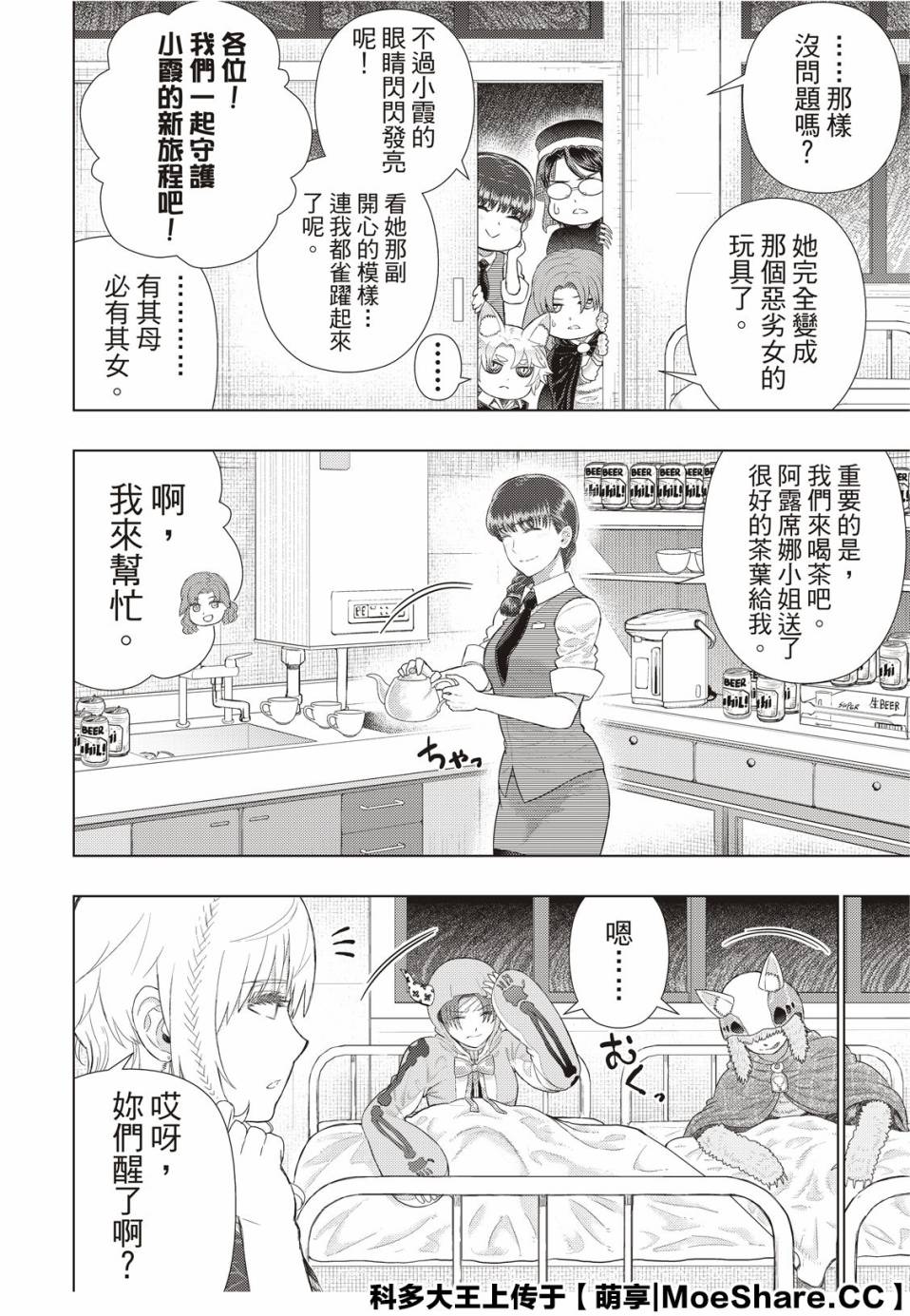 Witch Craft Works - 第92.2話 - 2