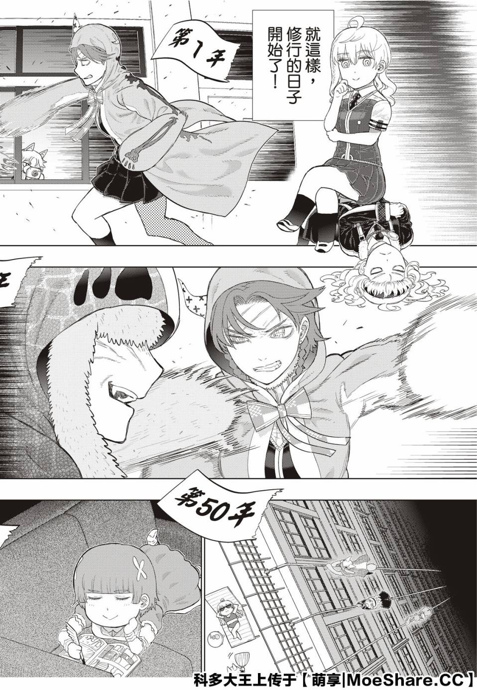 Witch Craft Works - 第92.2話 - 4