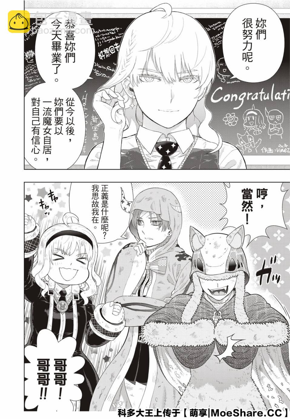 Witch Craft Works - 第92.2話 - 2