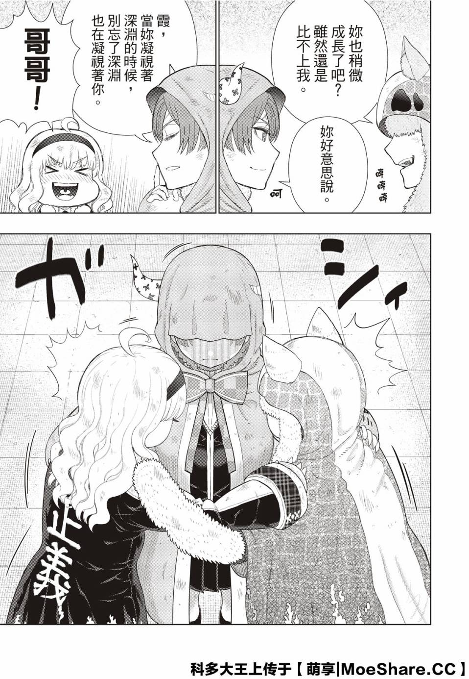 Witch Craft Works - 第92.2話 - 3