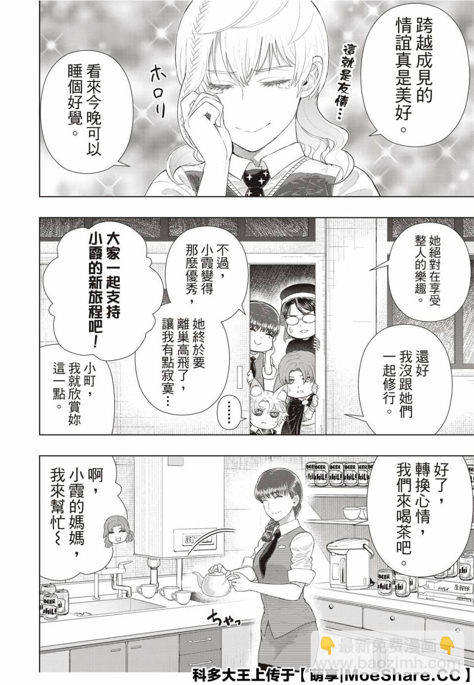 Witch Craft Works - 第92.2話 - 4