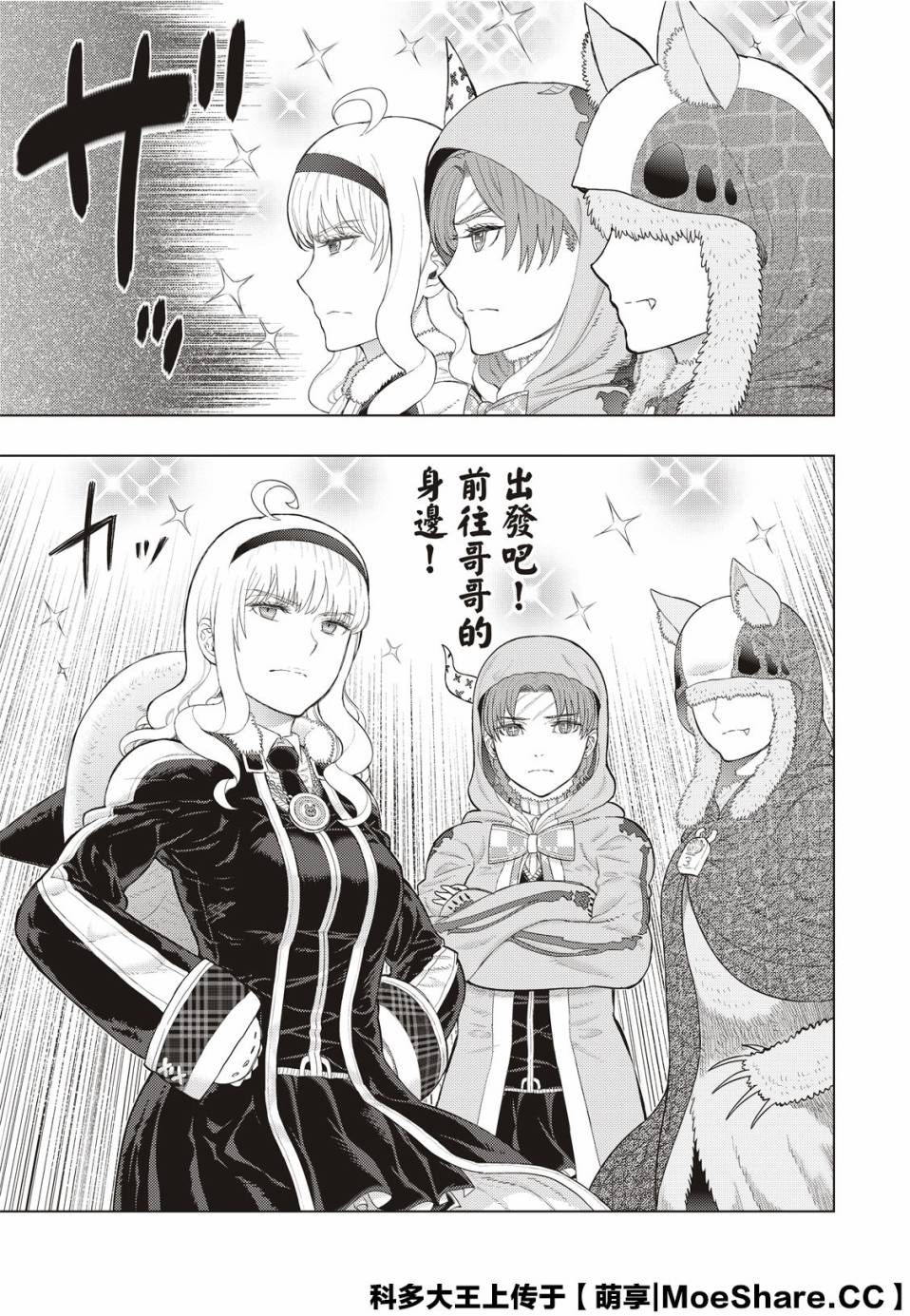 Witch Craft Works - 第92.2話 - 1