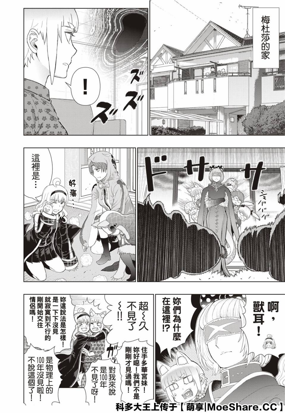 Witch Craft Works - 第92.2話 - 2
