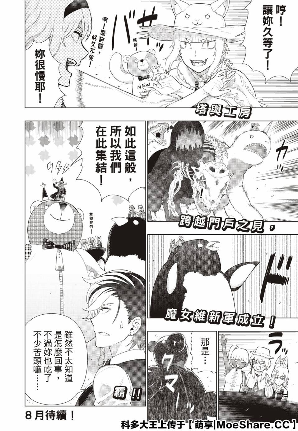 Witch Craft Works - 第92.2話 - 4
