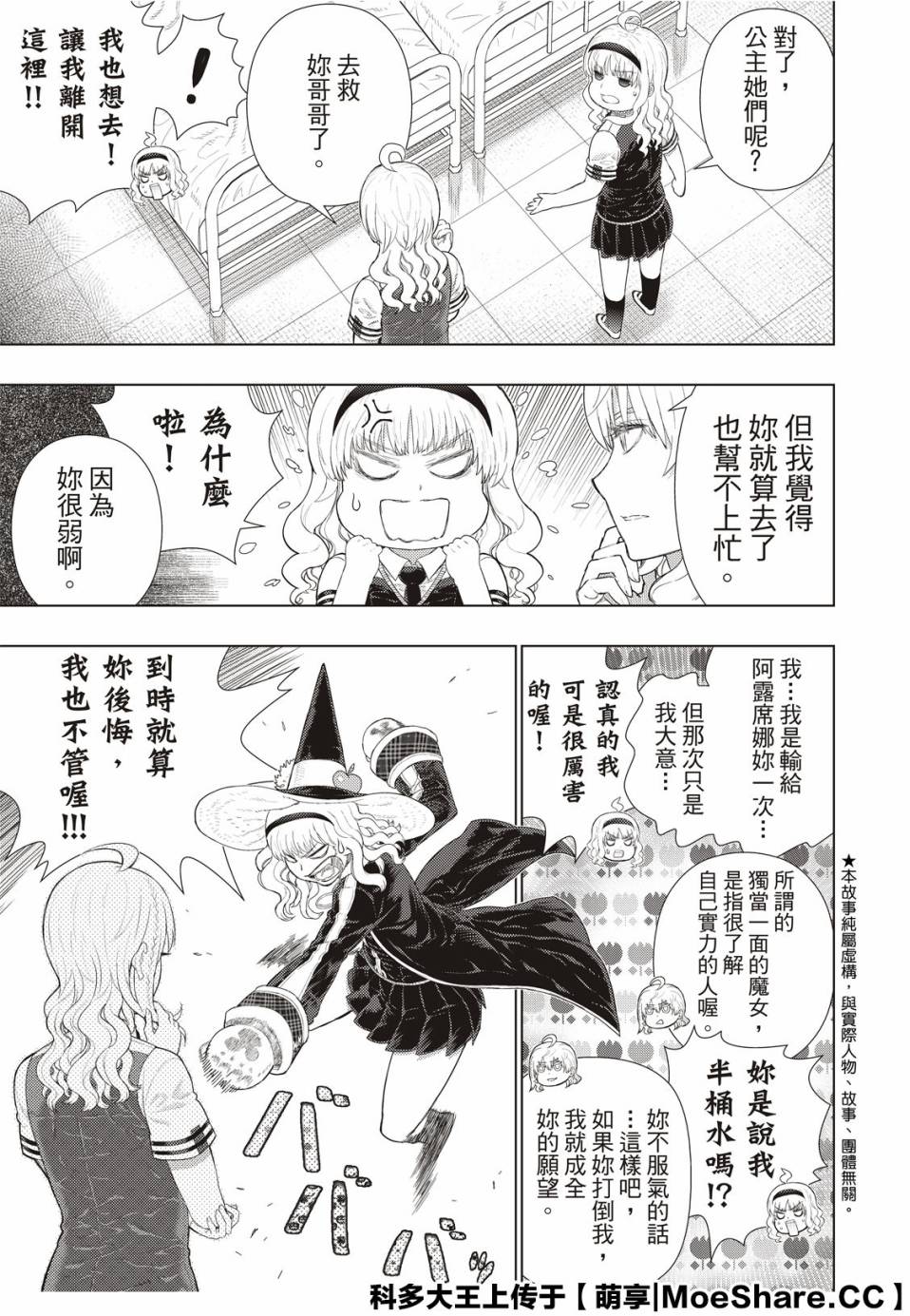 Witch Craft Works - 第92.2話 - 3