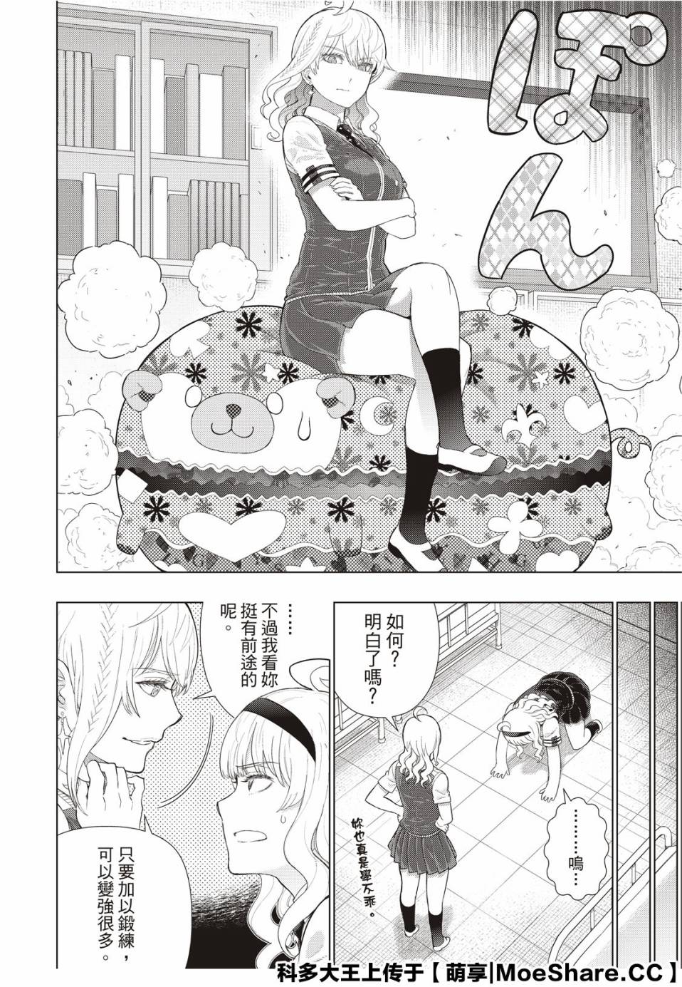 Witch Craft Works - 第92.2話 - 4