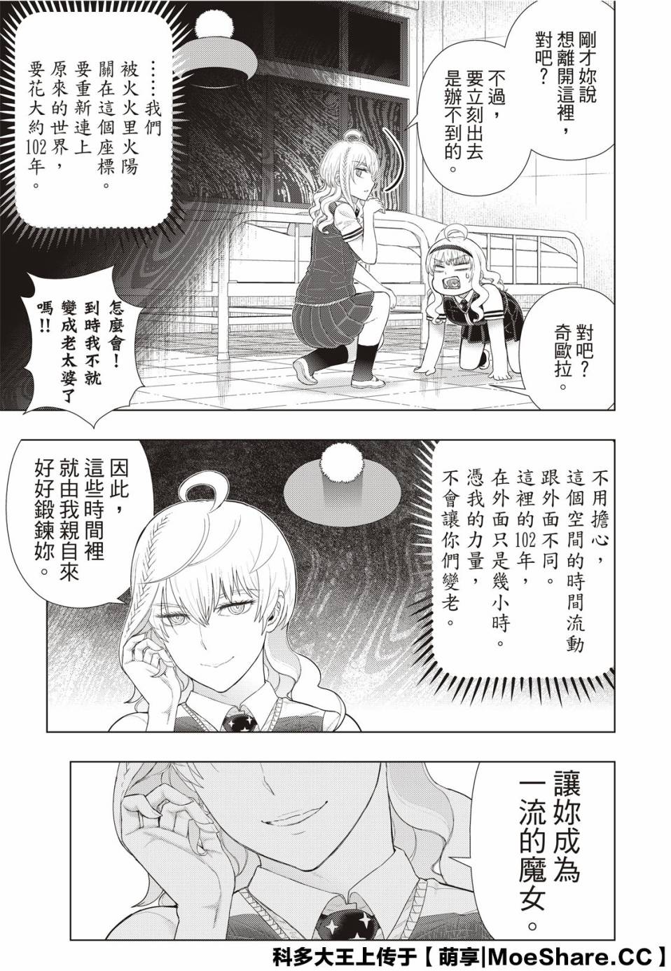 Witch Craft Works - 第92.2話 - 1