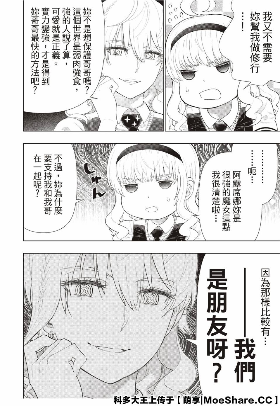 Witch Craft Works - 第92.2話 - 2
